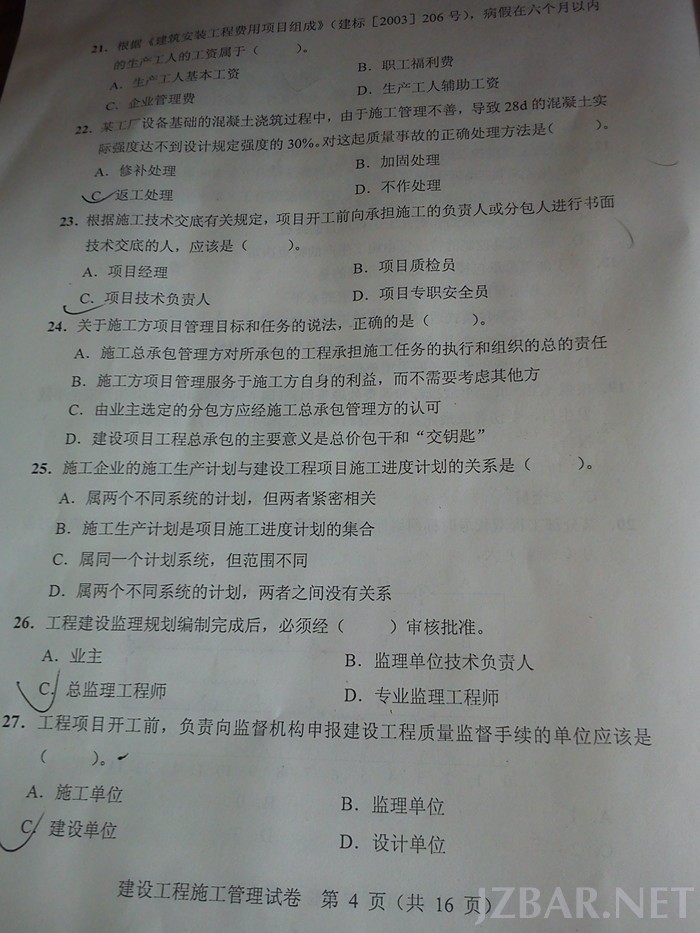 管理试卷3_副本.jpg