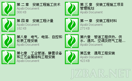 工程技术与计量安装.png
