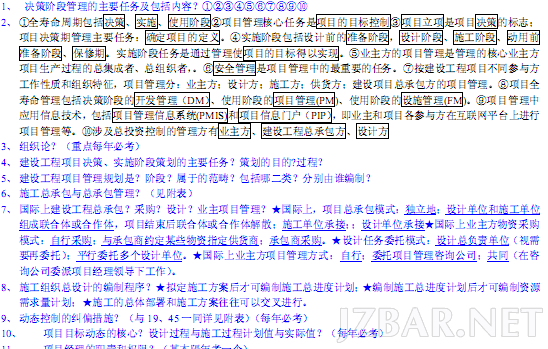一建《工程项目管理》考试重点背诵终极版.png