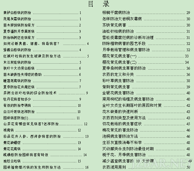 常见园林植物养护手册.png