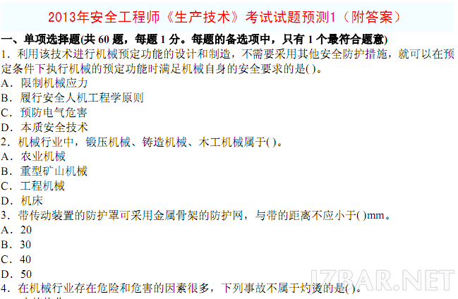 安全生产技术预测1套.png