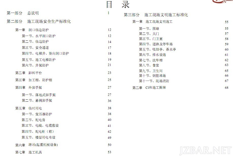 目录