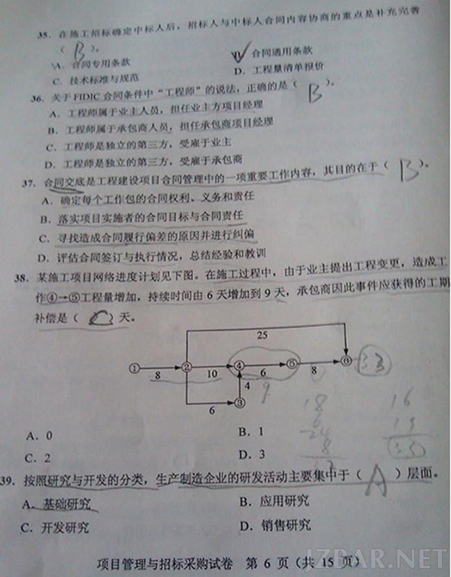 项目管理与招标采购试卷6.jpg