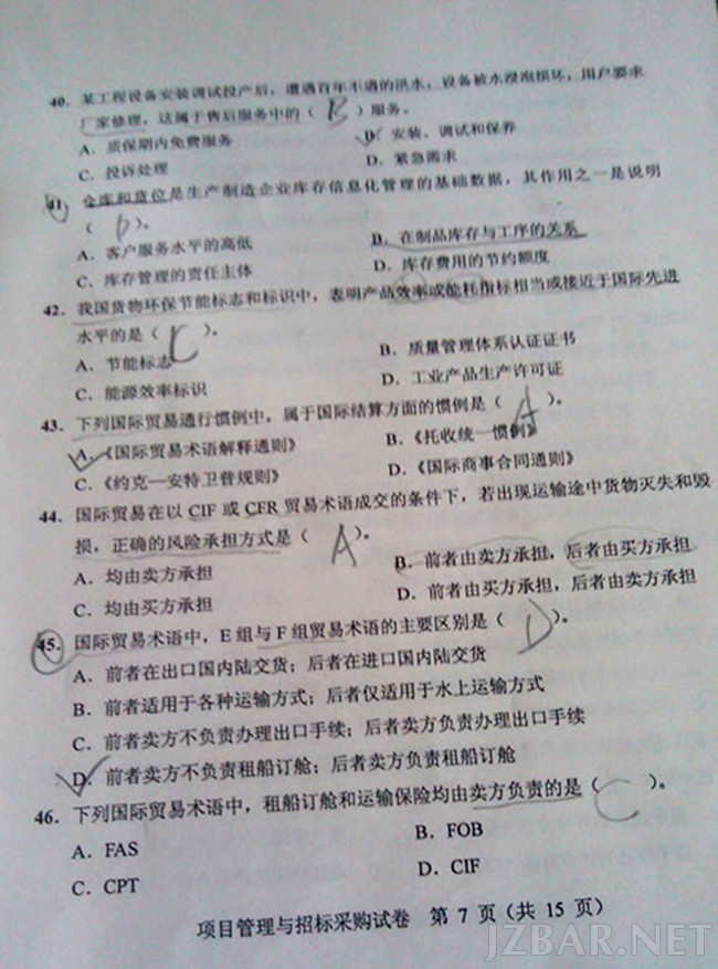 项目管理与招标采购试卷7.jpg