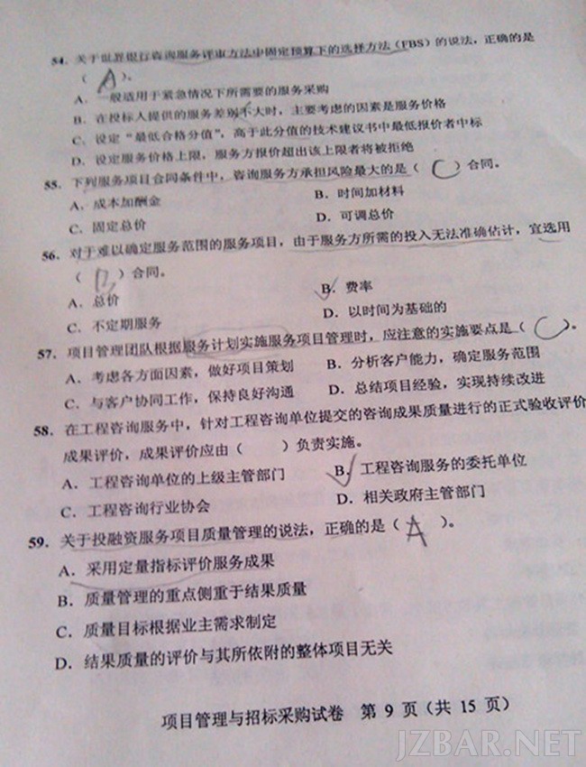 项目管理与招标采购试卷9.jpg