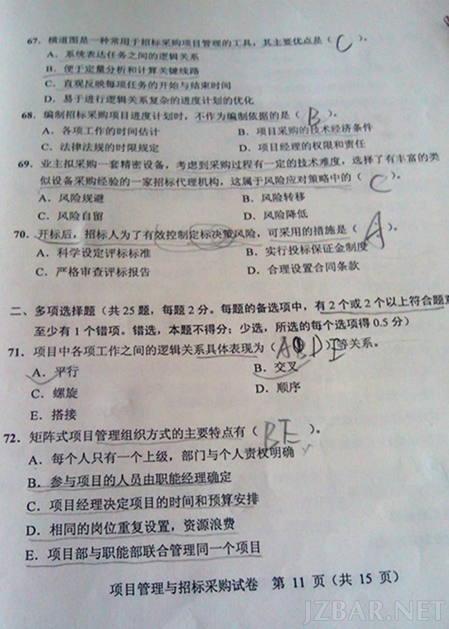 项目管理与招标采购试卷11.jpg