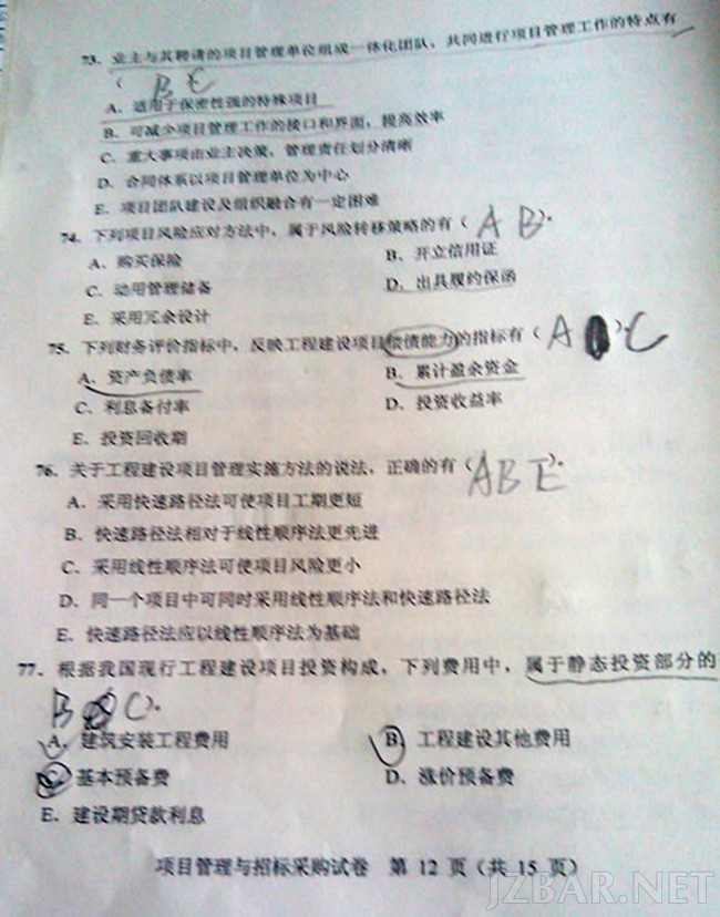 项目管理与招标采购试卷12.jpg