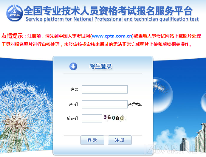 中国人事考试‘.png