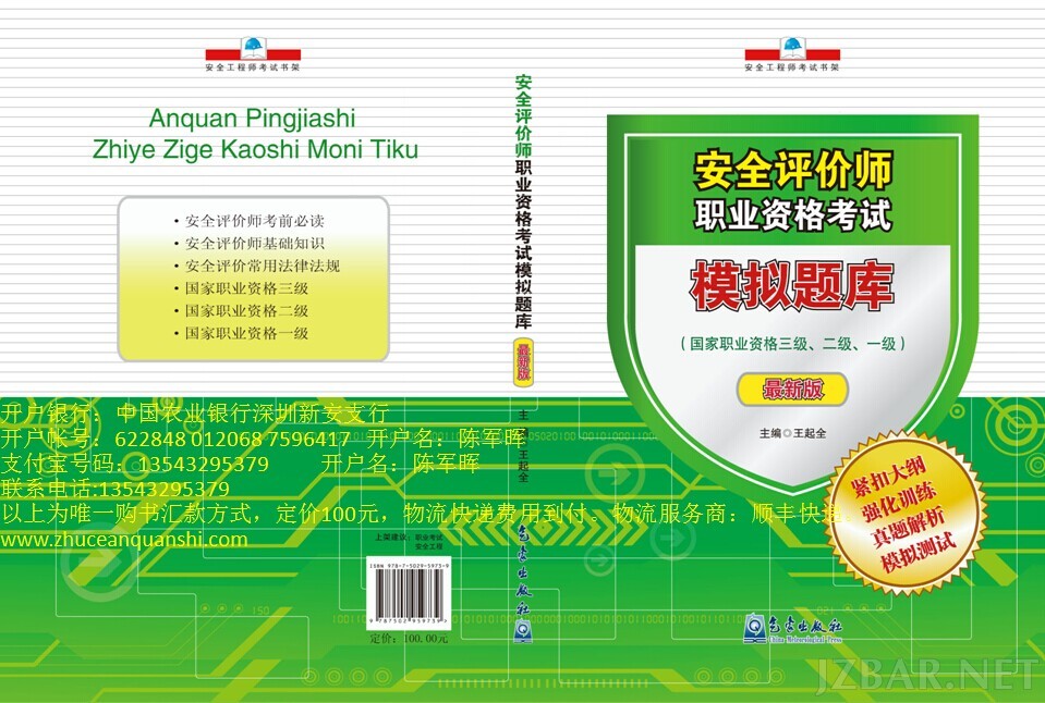 安全评价师图书.jpg