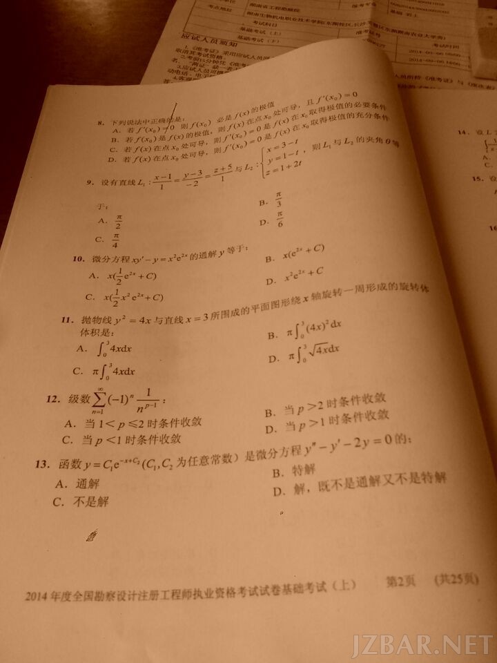 勘察工程师真题2.jpg