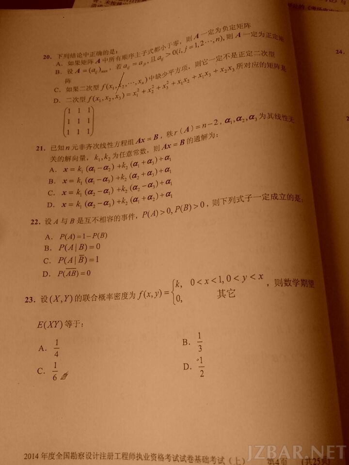 勘察工程师真题4.jpg