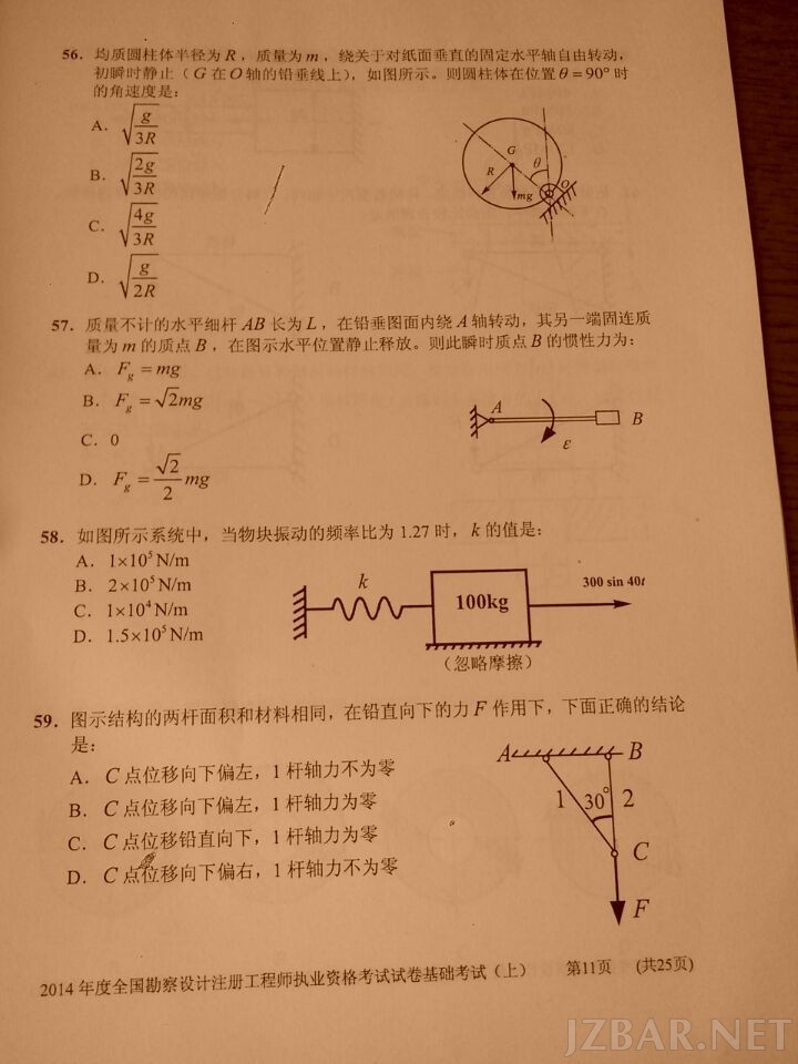 勘察工程师真题11.jpg