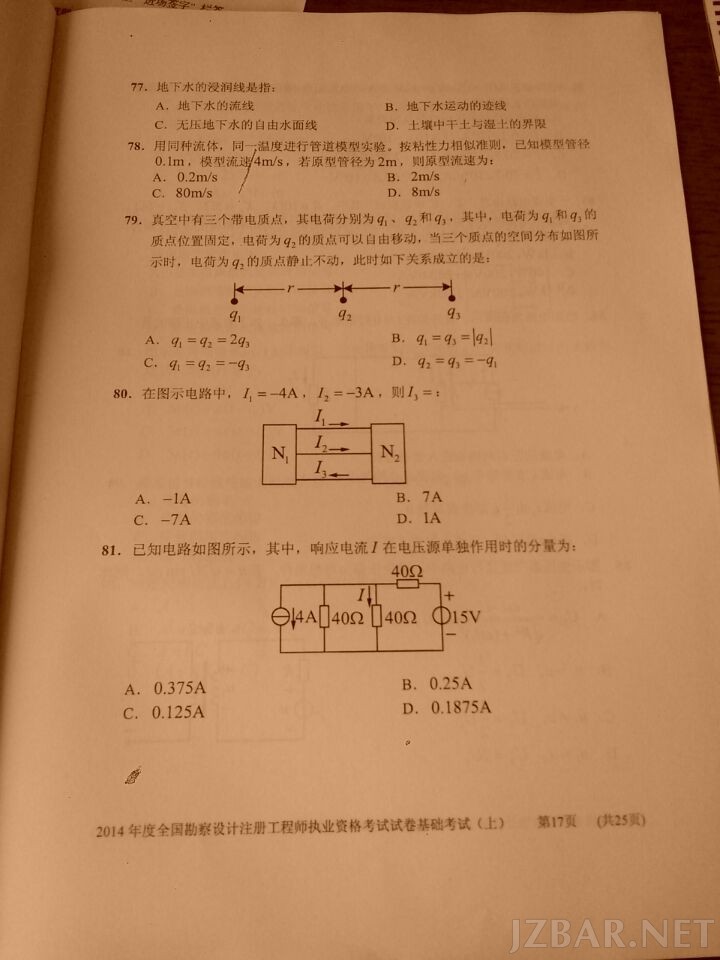 勘察工程师真题17.jpg