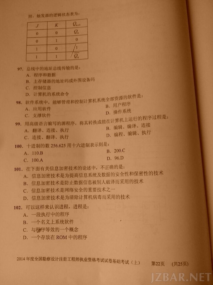 勘察工程师真题22.jpg