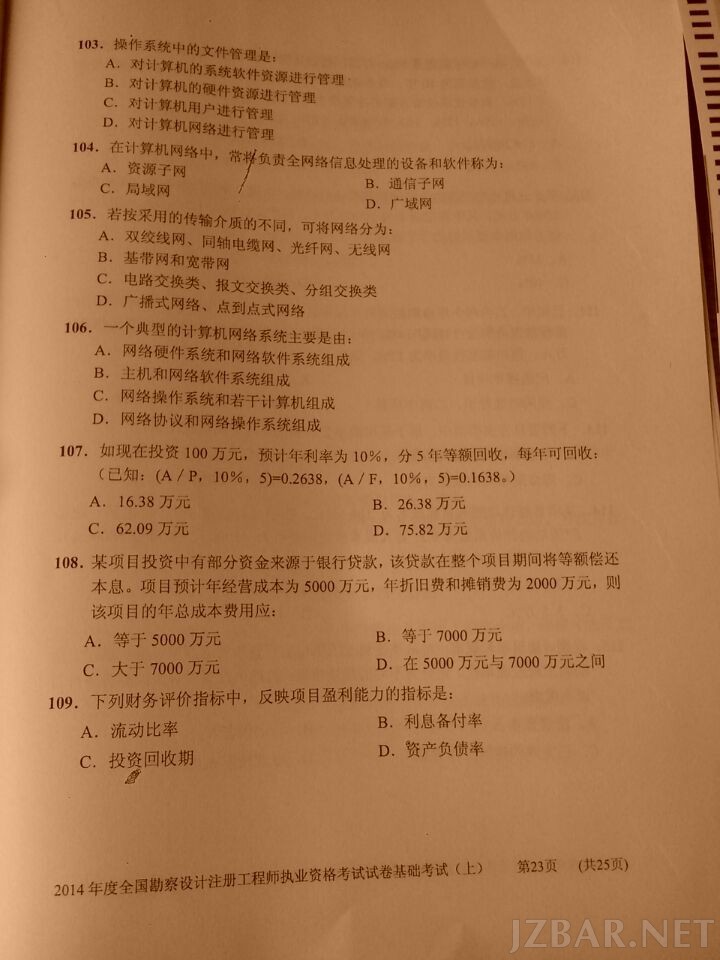 勘察工程师真题23.jpg