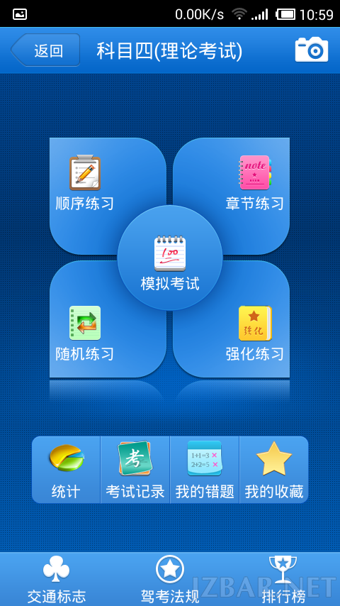 轻松考驾照4.png