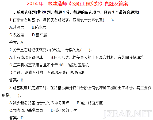2014年二级建造师《公路工程实务》真题及答案.png