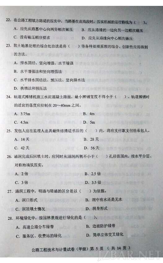 2015公路工程技术与计量真题第5页.jpg