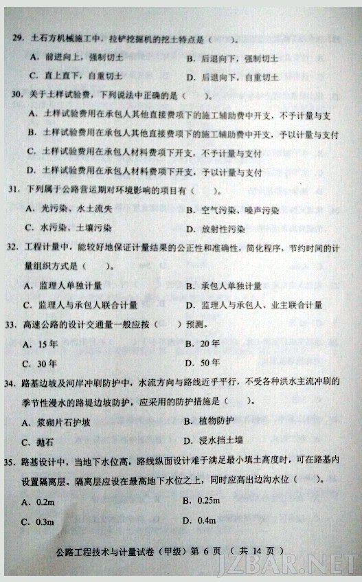2015公路工程技术与计量真题第6页.jpg