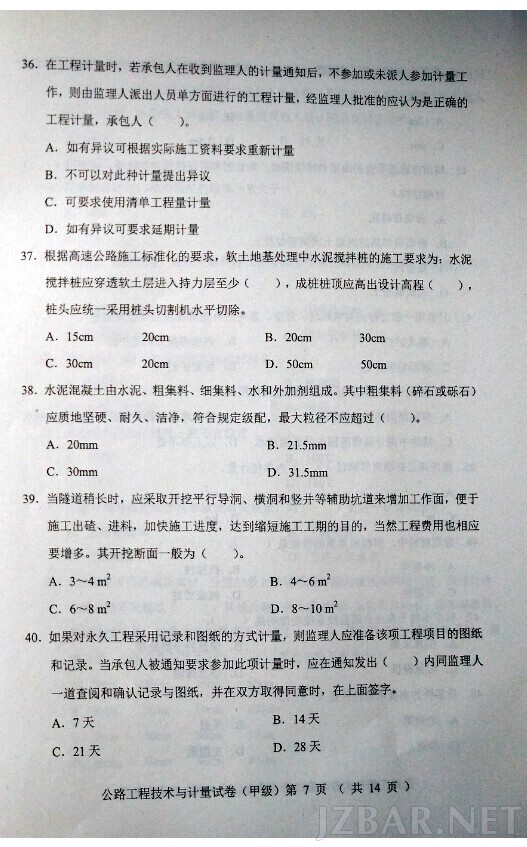 2015公路工程技术与计量真题第7页.jpg