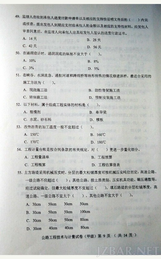 2015公路工程技术与计量真题第9页.jpg