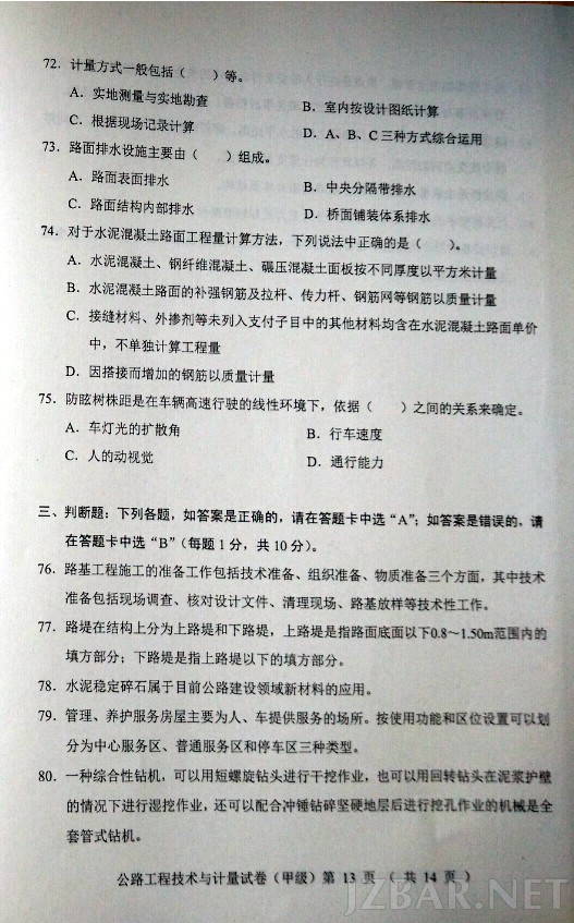 2015公路工程技术与计量真题第13页.jpg