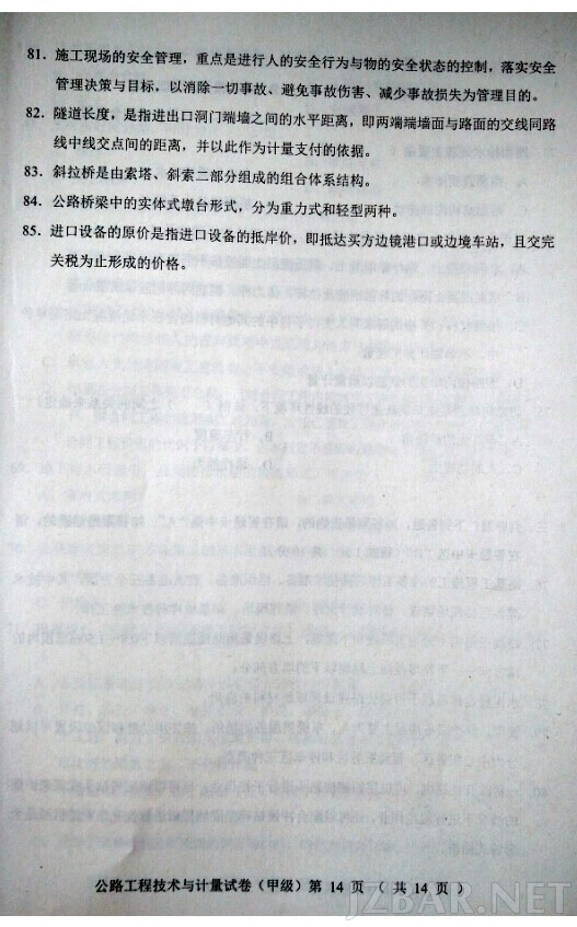 2015公路工程技术与计量真题第14页.jpg