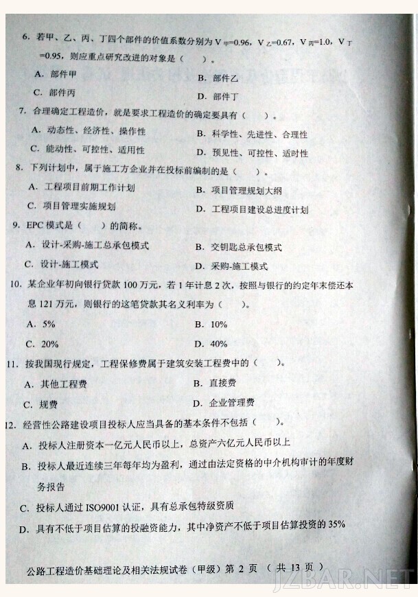 2015公路造价工程师法规第2页.jpg