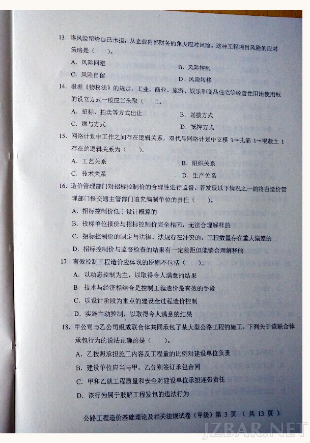 2015公路造价工程师法规第3页.jpg