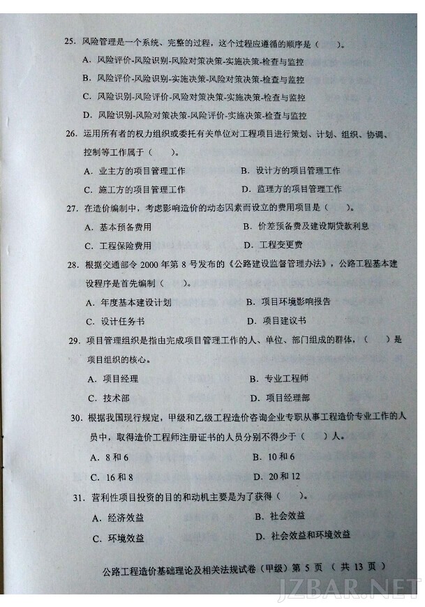 2015公路造价工程师法规第5页.jpg
