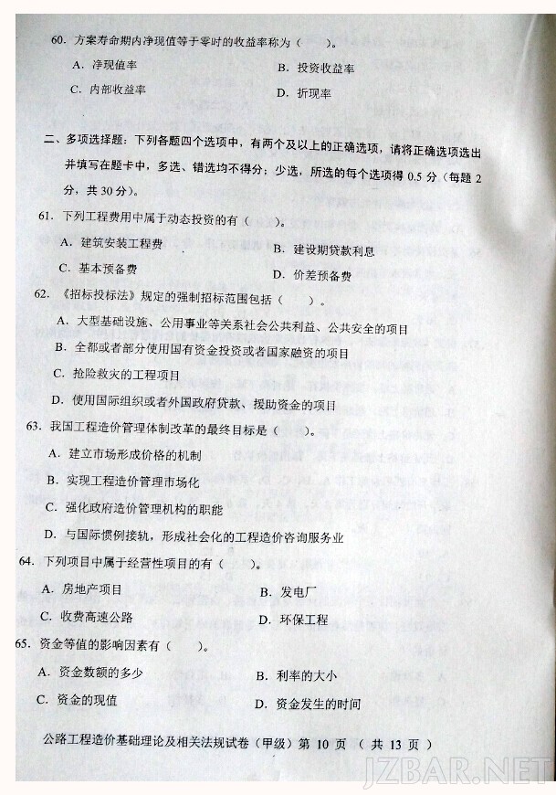 2015公路造价工程师法规第10页.jpg