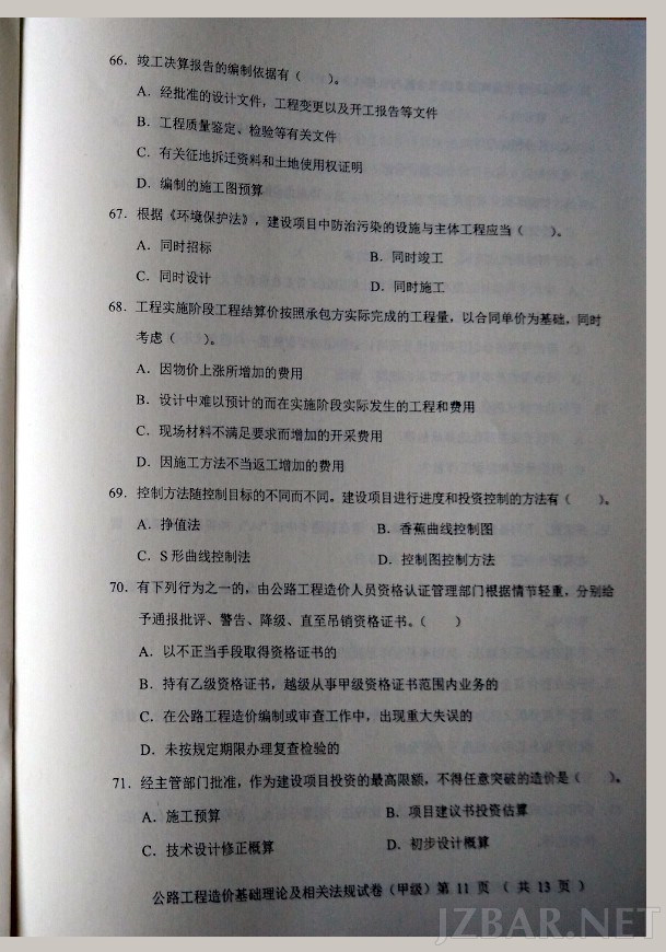 2015公路造价工程师法规第11页.jpg