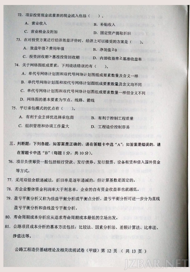 2015公路造价工程师法规第12页.jpg