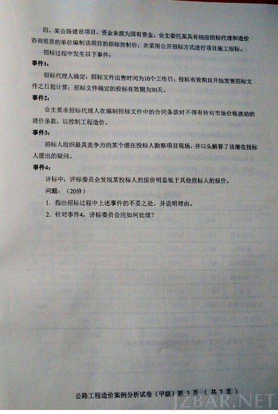 2015公路造价工程师案例第3页.jpg