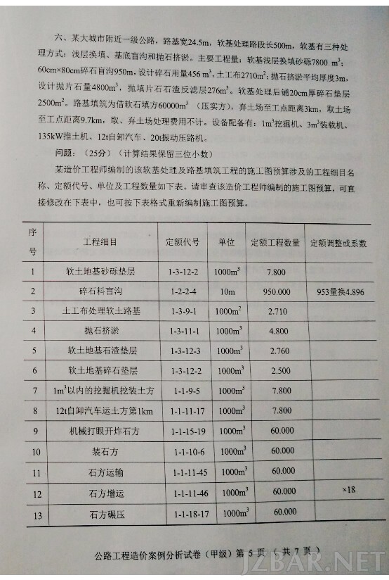 2015公路造价工程师案例第5页.jpg