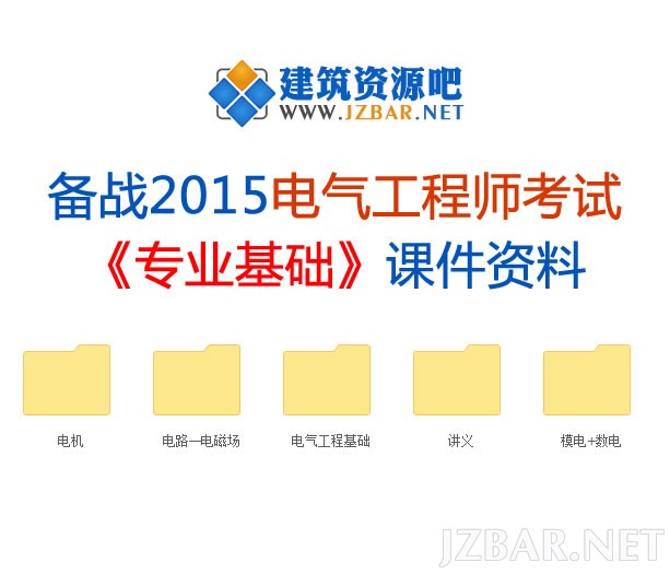 电气工程师专业基础.jpg