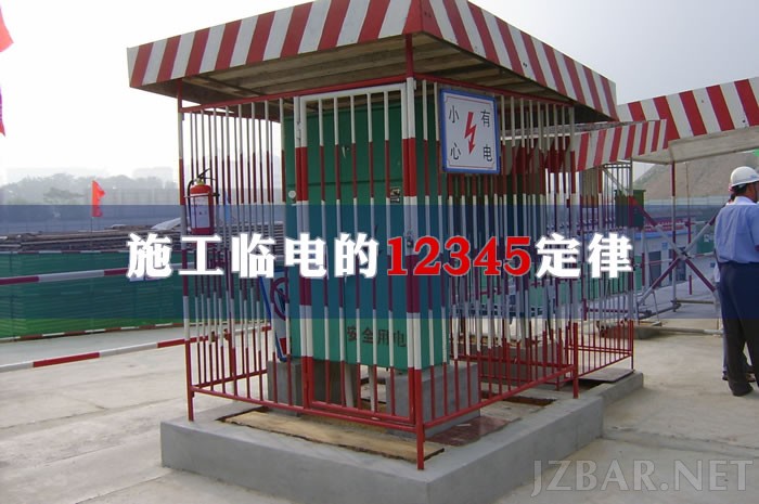 施工臨電的12345定律.jpg
