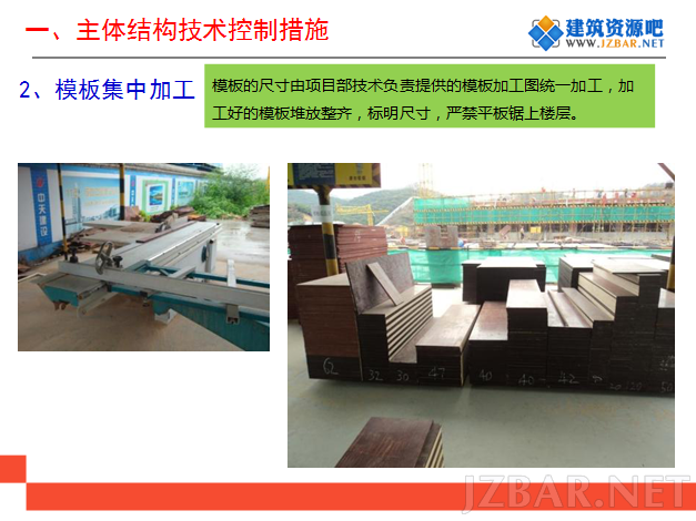 实测实量控制技术-主体结构.png