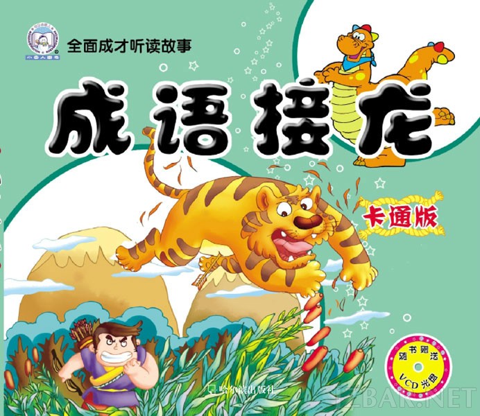 太全了！中国全部的成语都在我这里（收藏着教宝宝！）.jpg