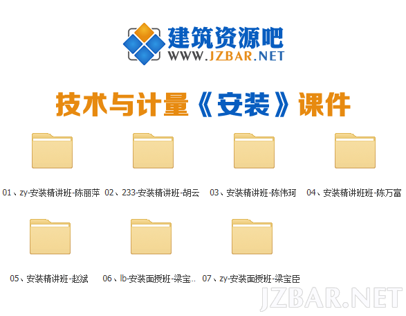 技术与计量安装.png
