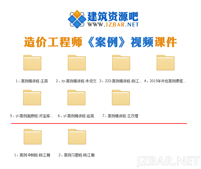 2015年造价 案例 视频课件.png