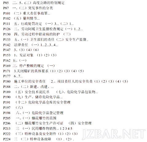 鲁班押题法规2.png