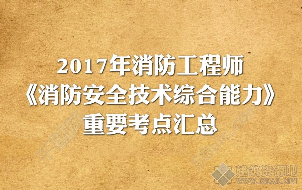 消防安全技术综合能力.jpg
