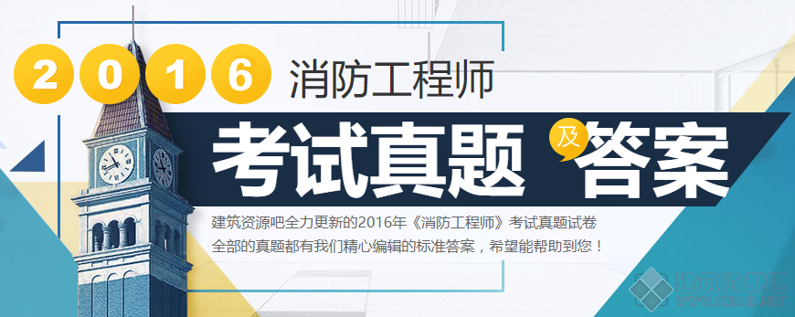 2016消防真题及答案.png