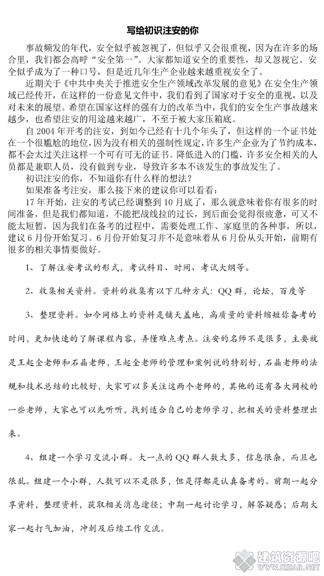 初识注安的你.png