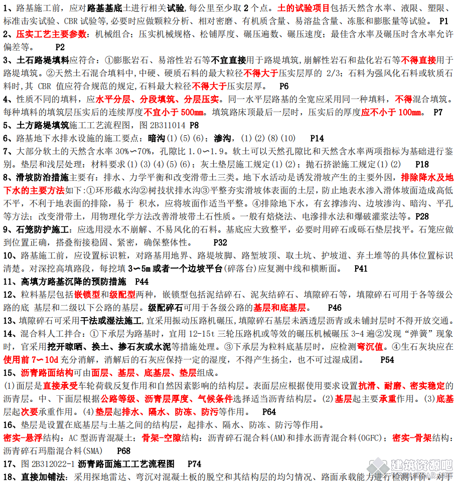 公路实务3页纸1.png
