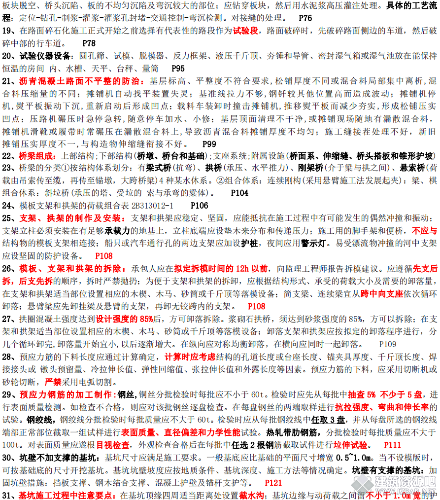 公路实务3页纸2.png