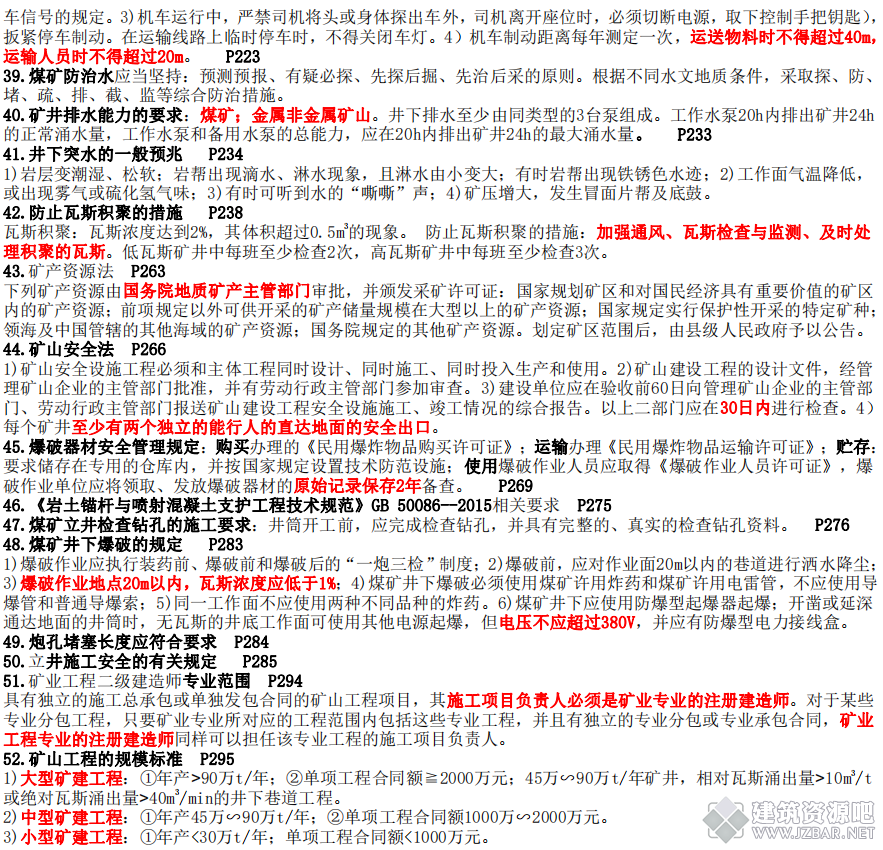 2019二建《矿业》3页纸3.png
