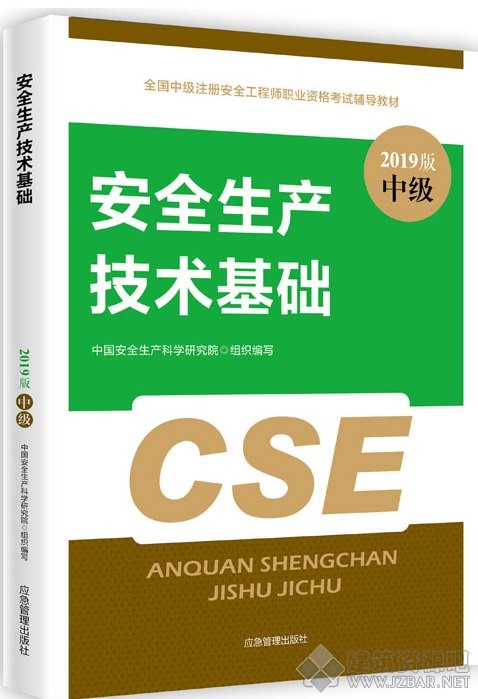 2019安全生产技术基础教材.jpg