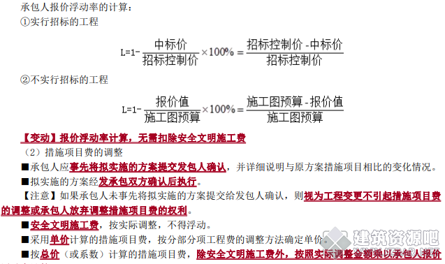 第五章　建设项目施工阶段合同价款的调整和结算.png